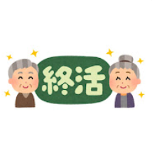 人生の最期に訪れる「総括の時」とは