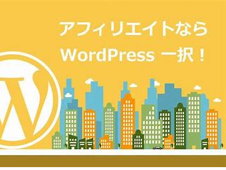 WordPressは本当に難しい?初心者が最短で収益化するための完全ガイド