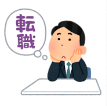 【実体験】転職を考える前に読んでほしい―今の職場で成果を出す5つの方法