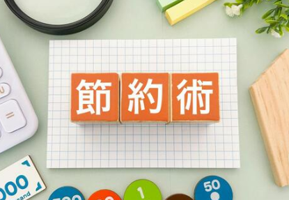 【2026年最新版】一人暮らしの節約術完全ガイド・無理せず月3万円浮かせる具体的方法