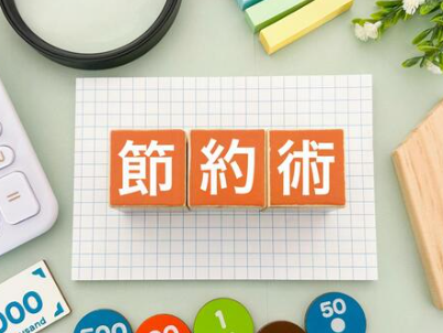 固定費を月1万円下げる具体的方法【節約初心者でも今すぐできる7ステップ】